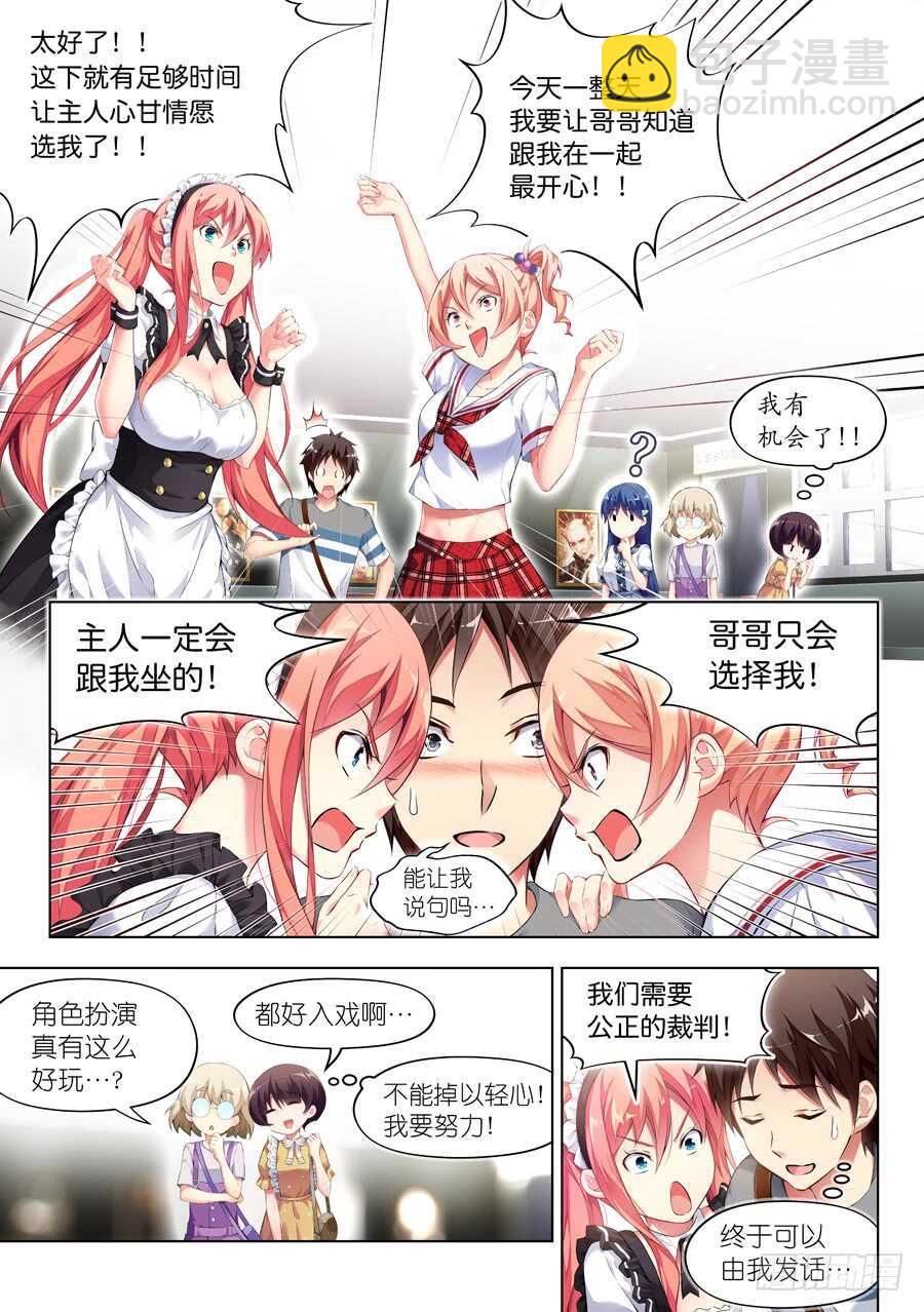 女主播攻略 - 109.換裝有什麼好玩(III) - 1