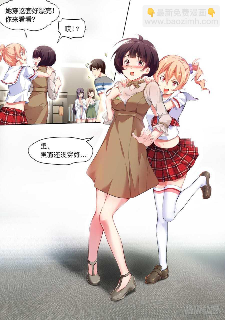 女主播攻略 - 111.換裝有什麼好玩(V) - 1