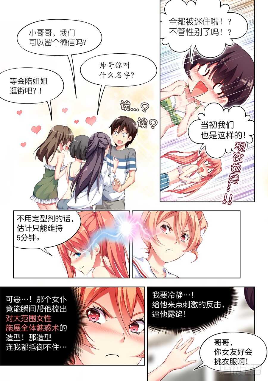 女主播攻略 - 111.換裝有什麼好玩(V) - 2