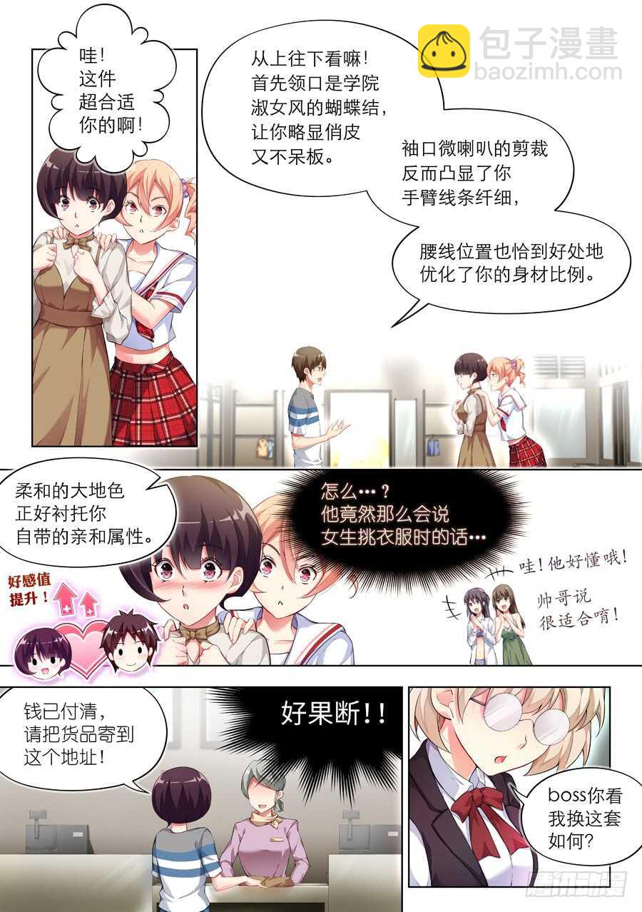 女主播攻略 - 111.換裝有什麼好玩(V) - 1