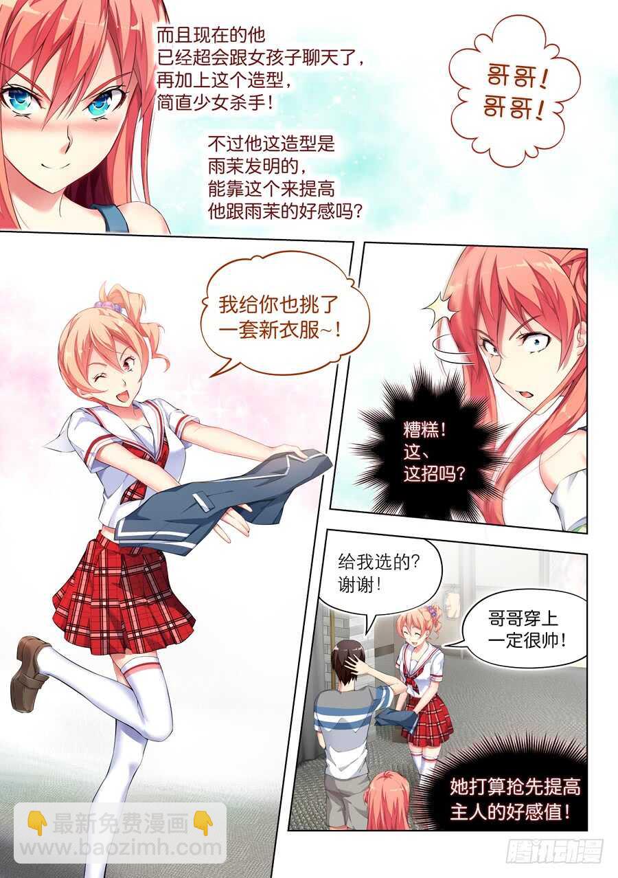 女主播攻略 - 111.換裝有什麼好玩(V) - 2