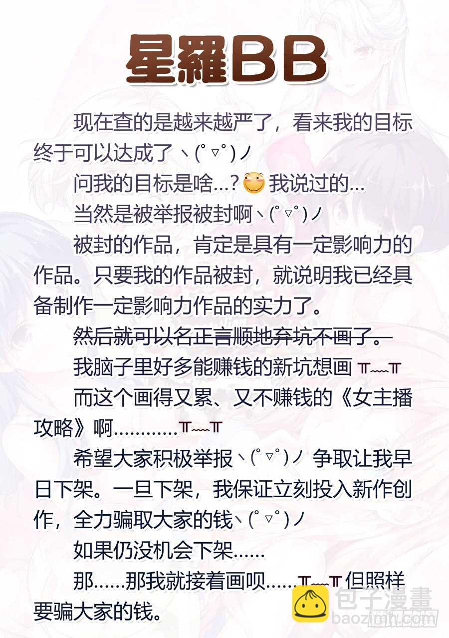 女主播攻略 - 111.換裝有什麼好玩(V) - 1