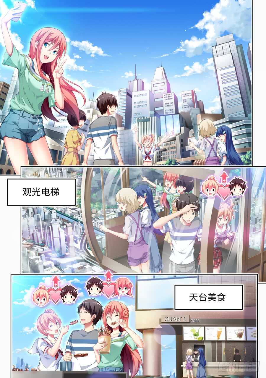 女主播攻略 - 113.遲到有什麼損失(I) - 1