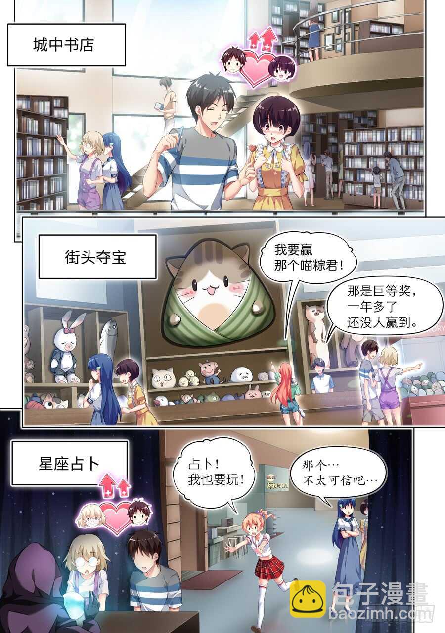 女主播攻略 - 113.遲到有什麼損失(I) - 2