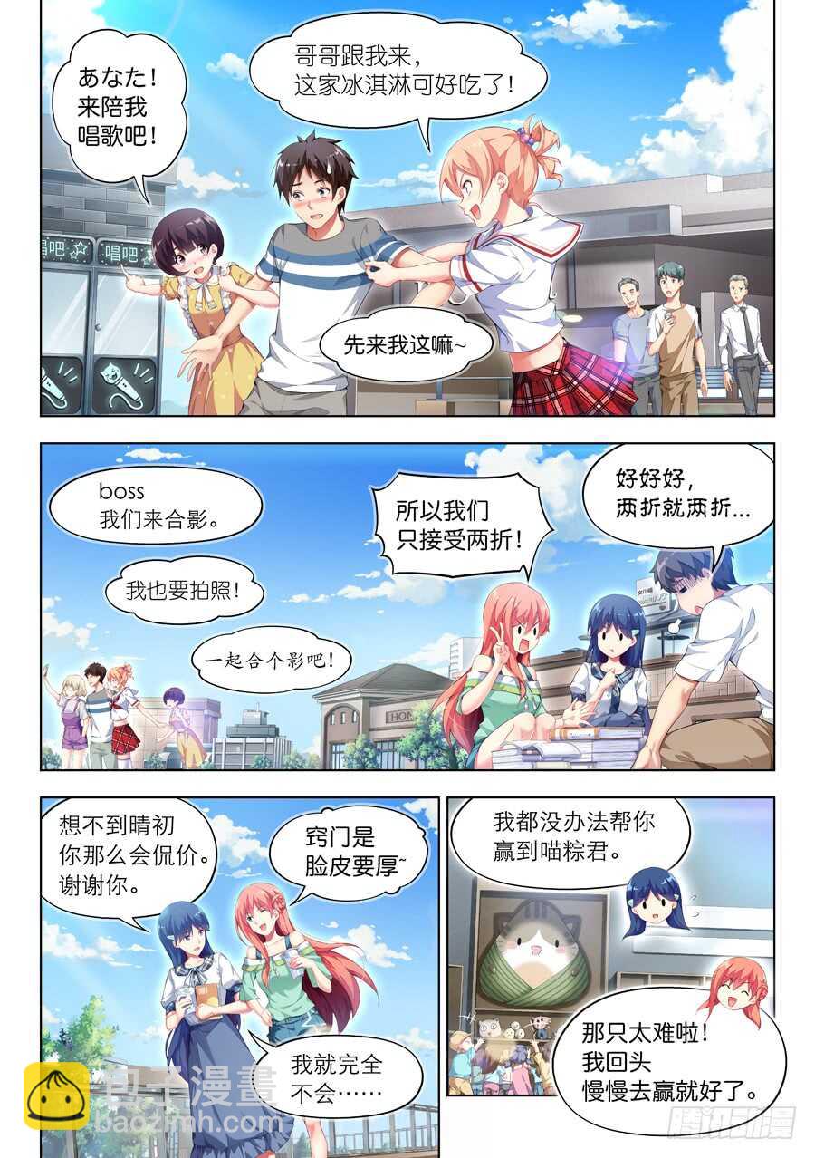 女主播攻略 - 113.遲到有什麼損失(I) - 2