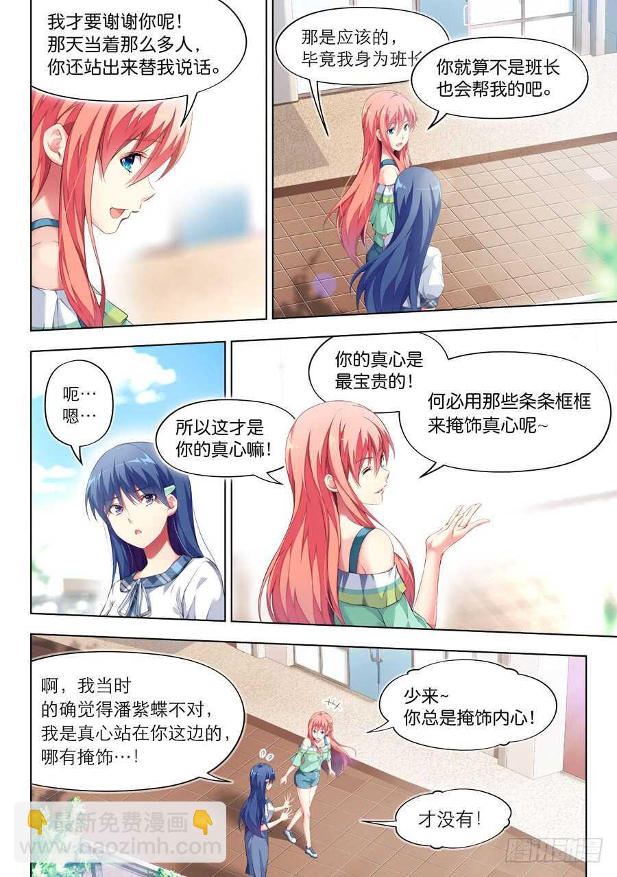 女主播攻略 - 113.遲到有什麼損失(I) - 1