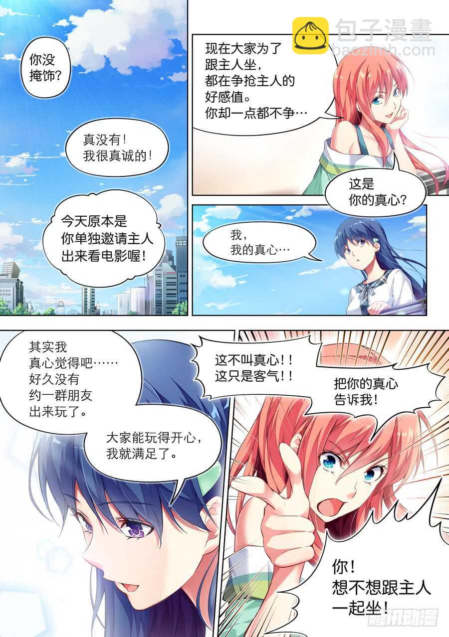 女主播攻略 - 113.遲到有什麼損失(I) - 2