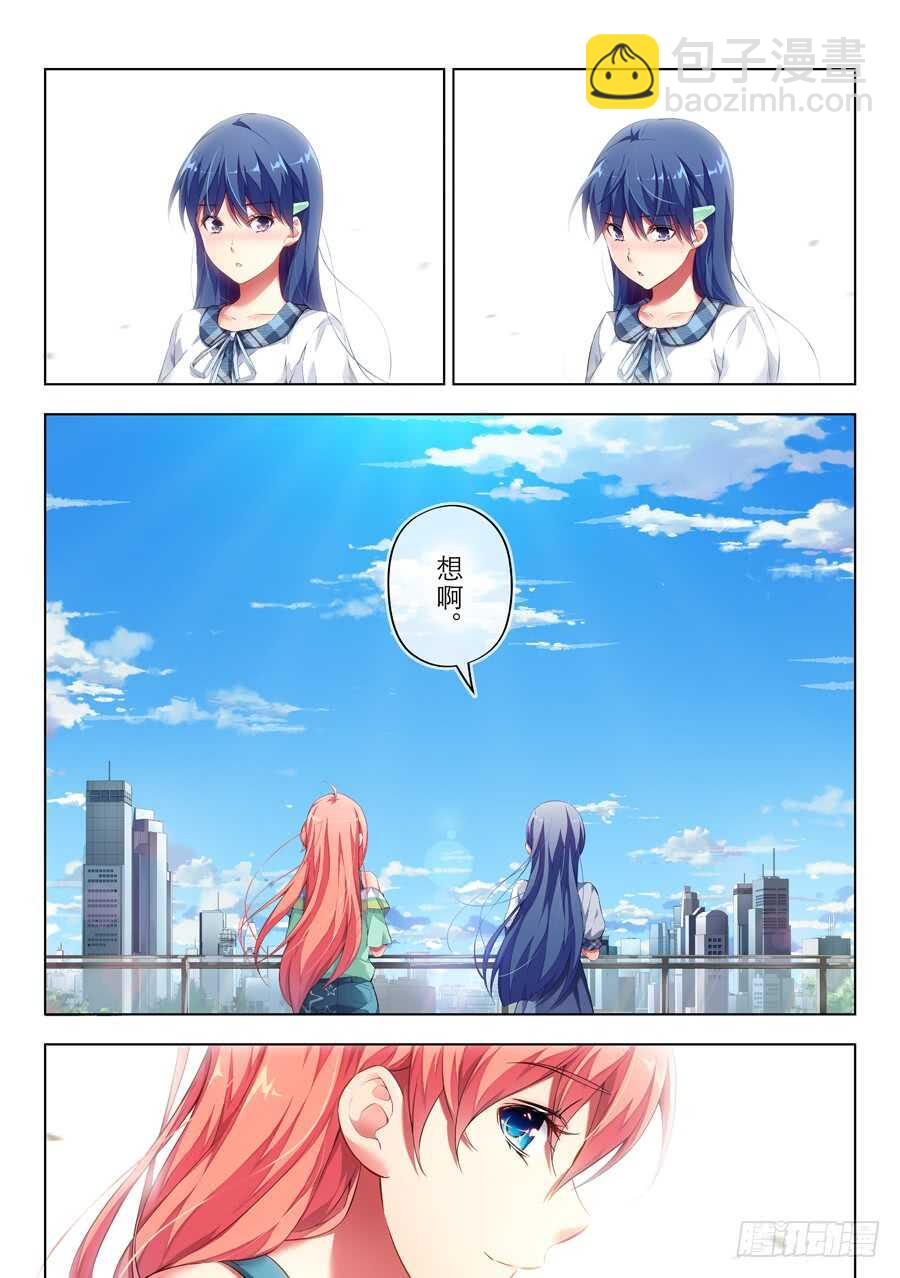 女主播攻略 - 113.遲到有什麼損失(I) - 1