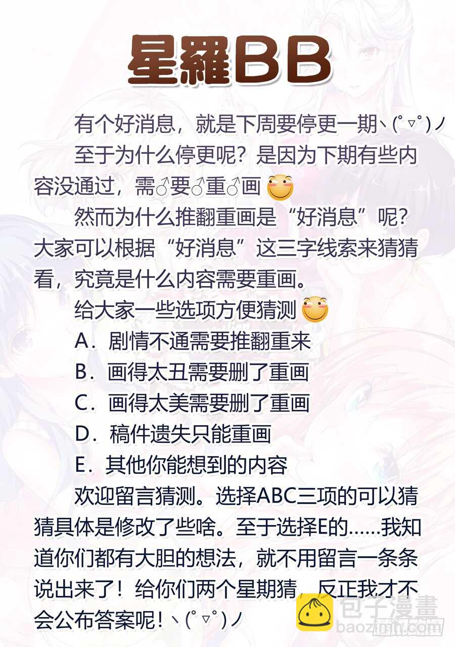 女主播攻略 - 113.遲到有什麼損失(I) - 2