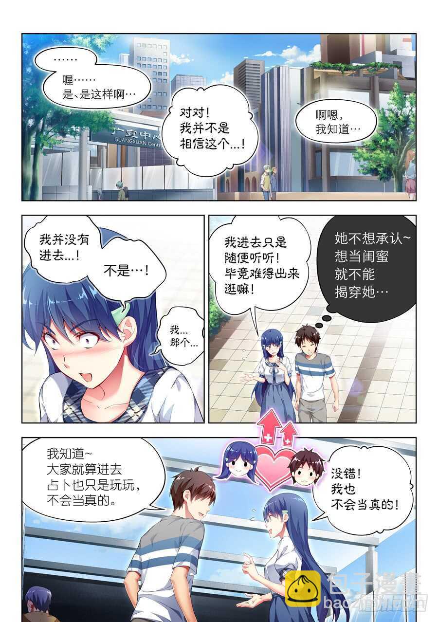 女主播攻略 - 115.遲到有什麼損失(III) - 1