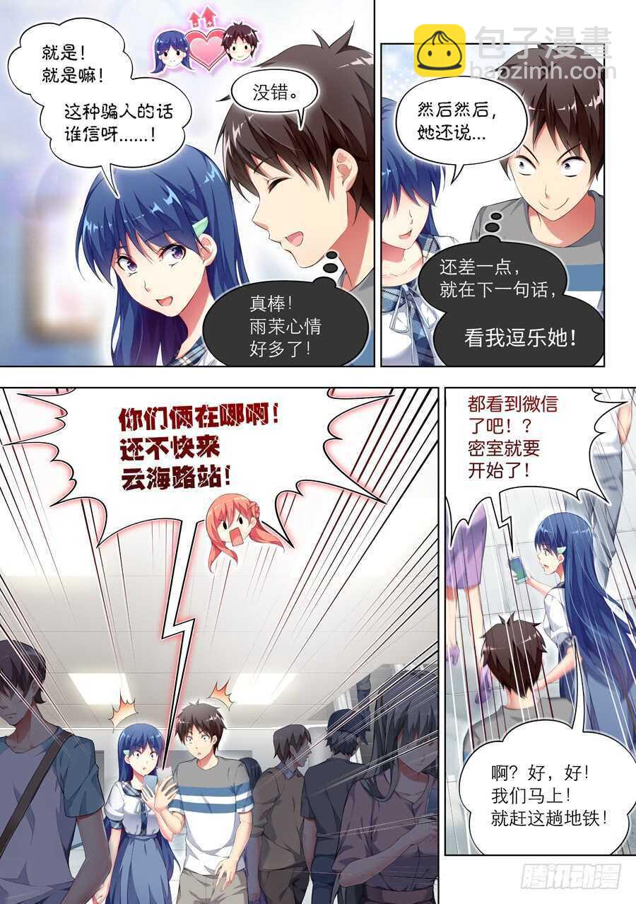 女主播攻略 - 115.遲到有什麼損失(III) - 2