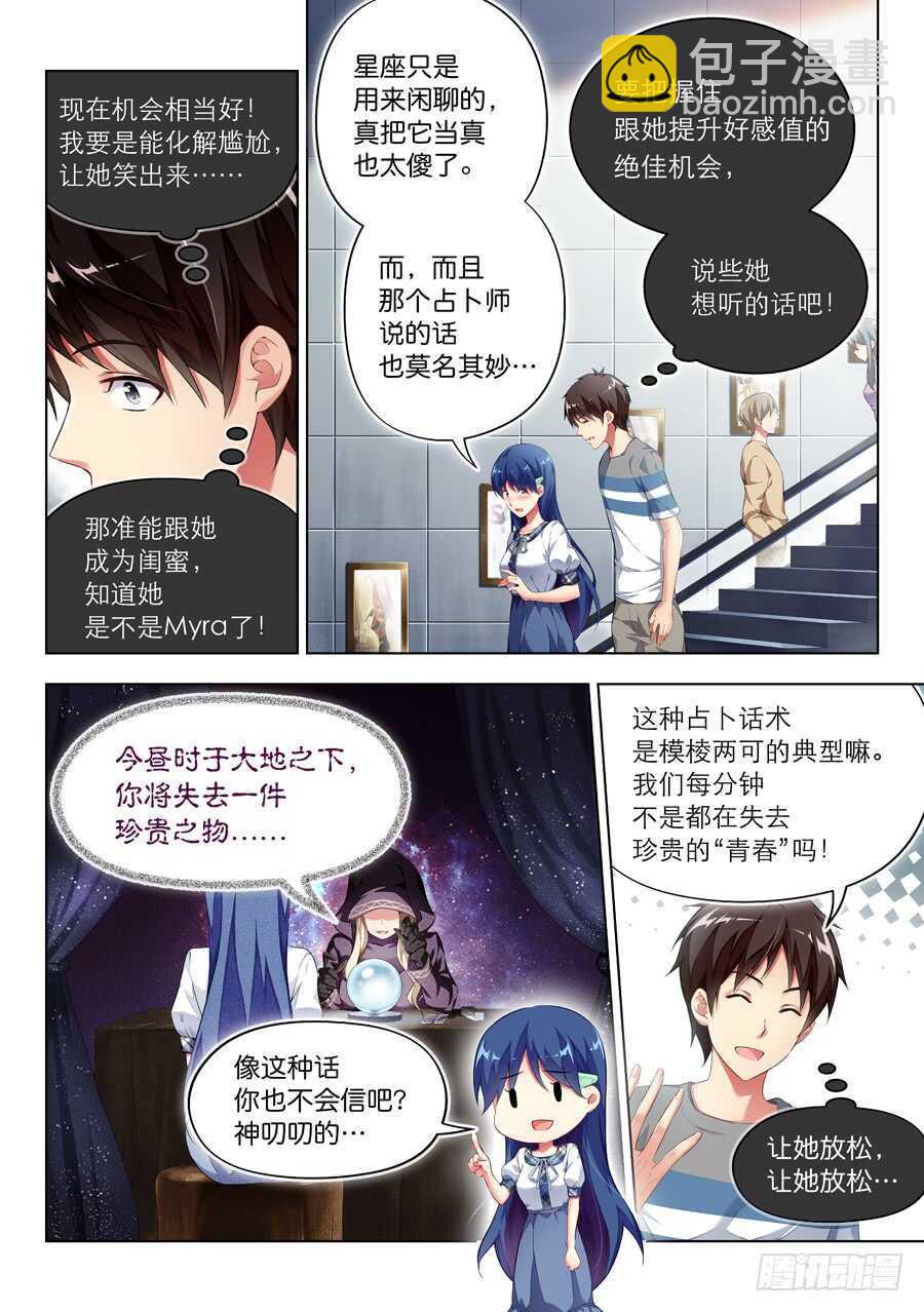 女主播攻略 - 115.遲到有什麼損失(III) - 1