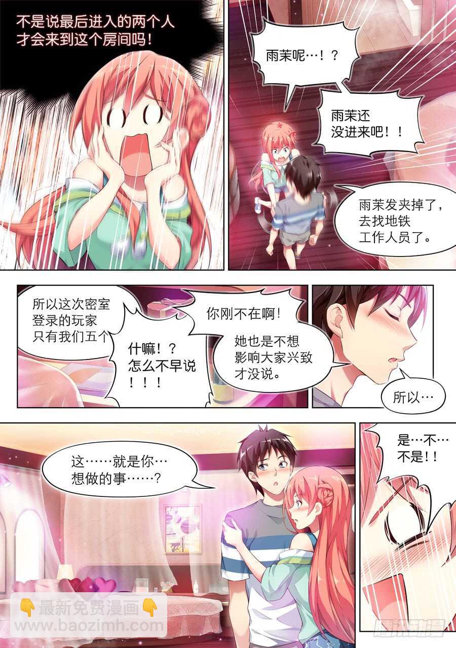 女主播攻略 - 117.遲到有什麼損失(V) - 1