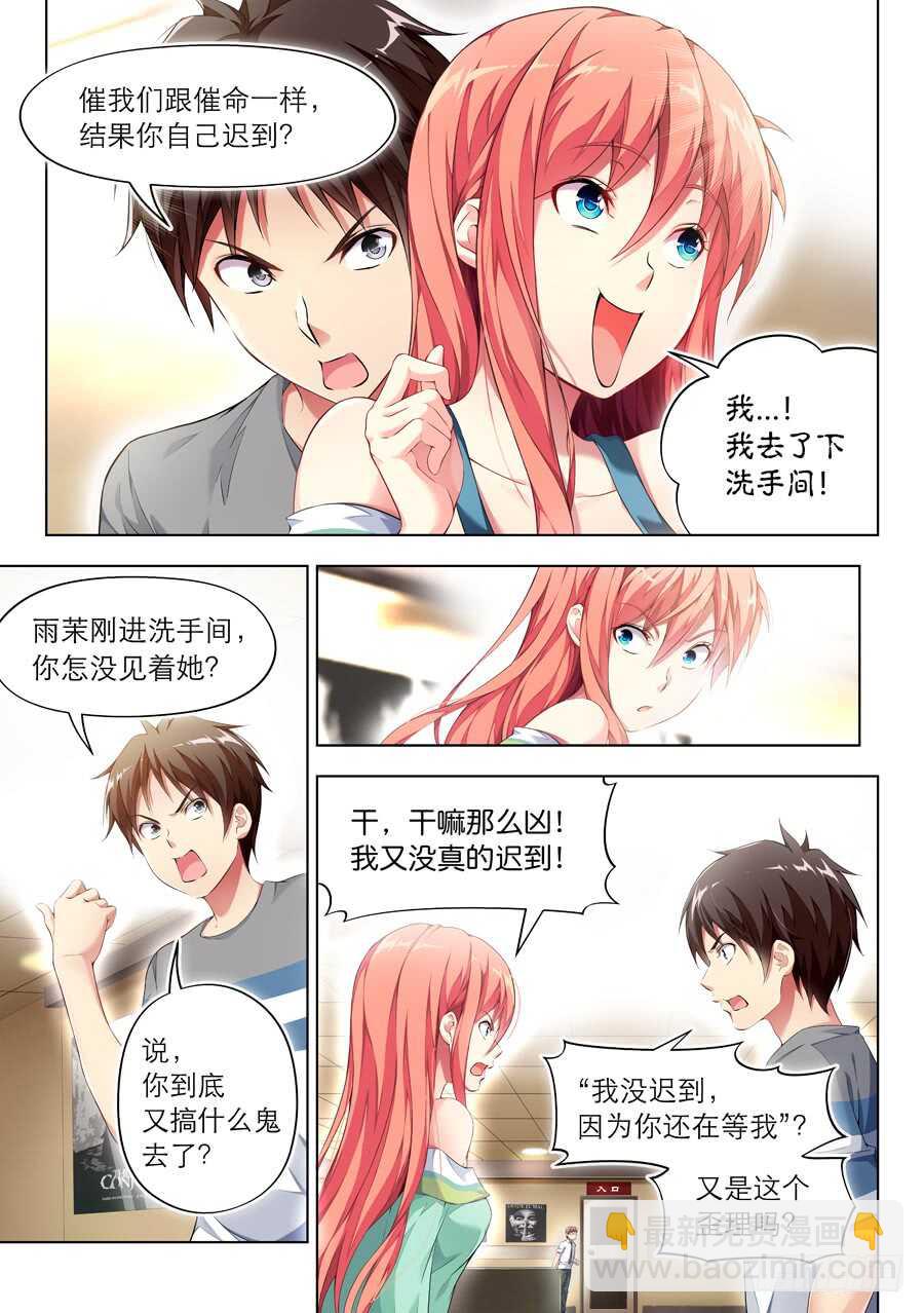 女主播攻略 - 117.遲到有什麼損失(V) - 2