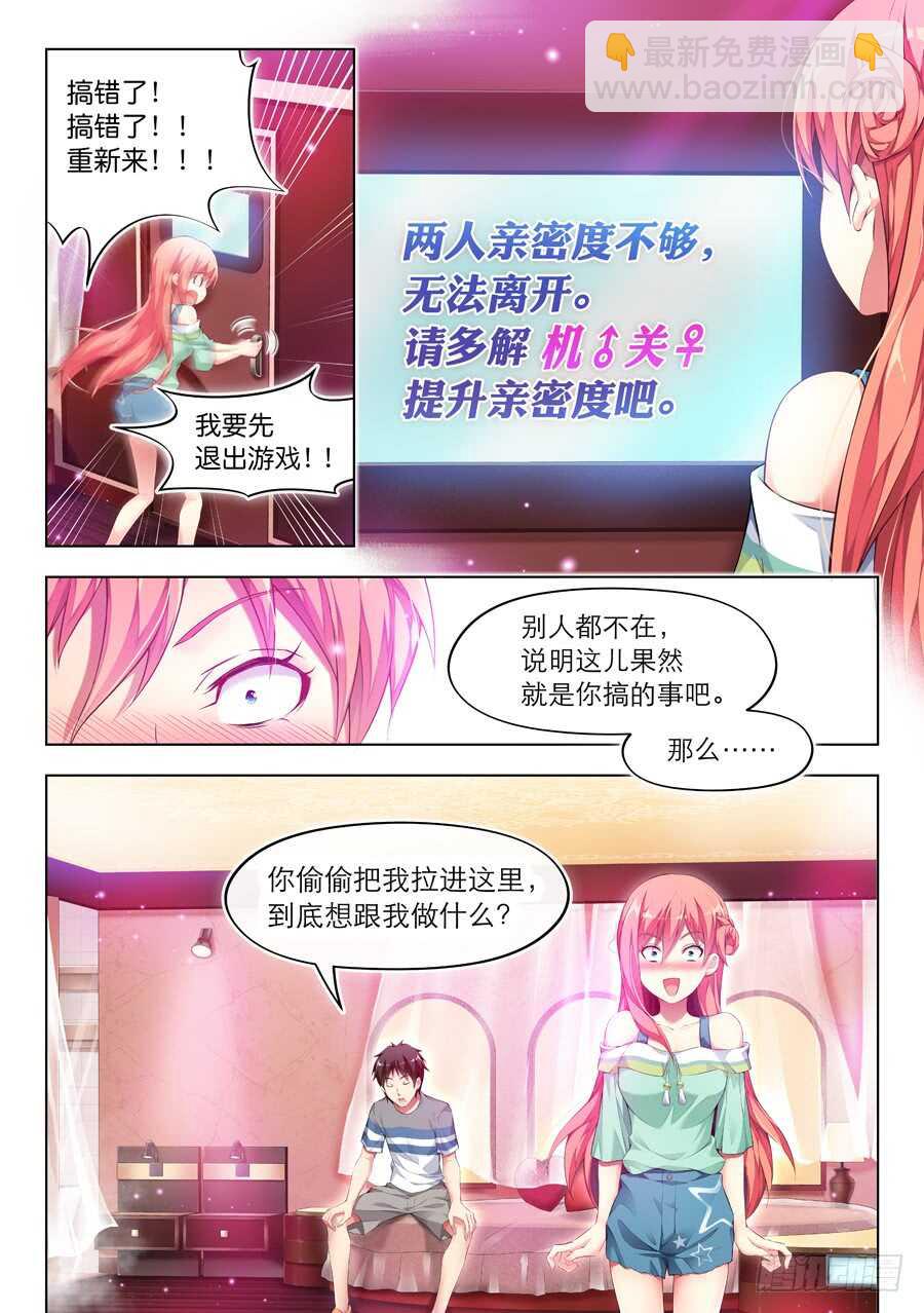 女主播攻略 - 117.遲到有什麼損失(V) - 1