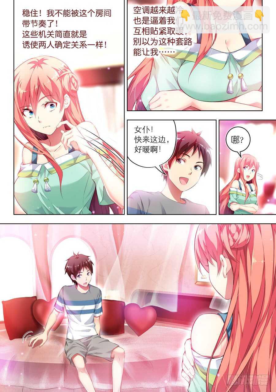 女主播攻略 - 119.密室有什麼甜蜜(II) - 2