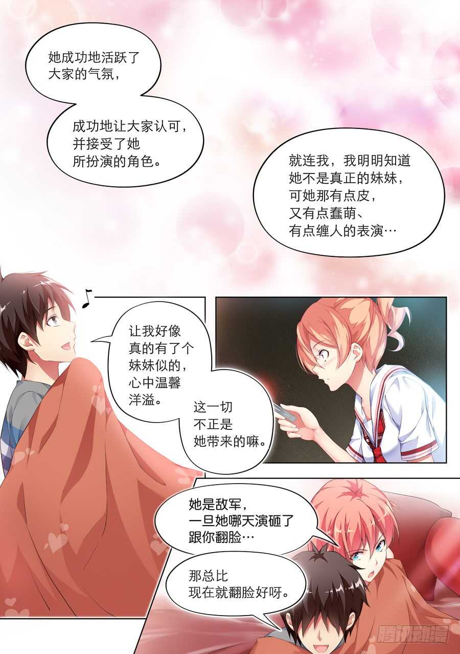 女主播攻略 - 121.密室有什麼甜蜜(IV) - 1