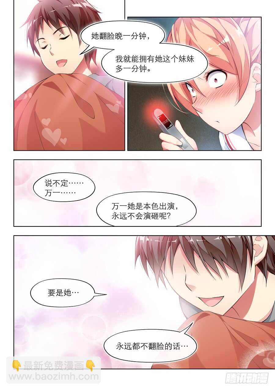 女主播攻略 - 121.密室有什麼甜蜜(IV) - 2