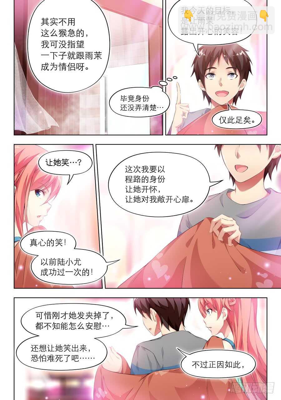 女主播攻略 - 121.密室有什麼甜蜜(IV) - 1