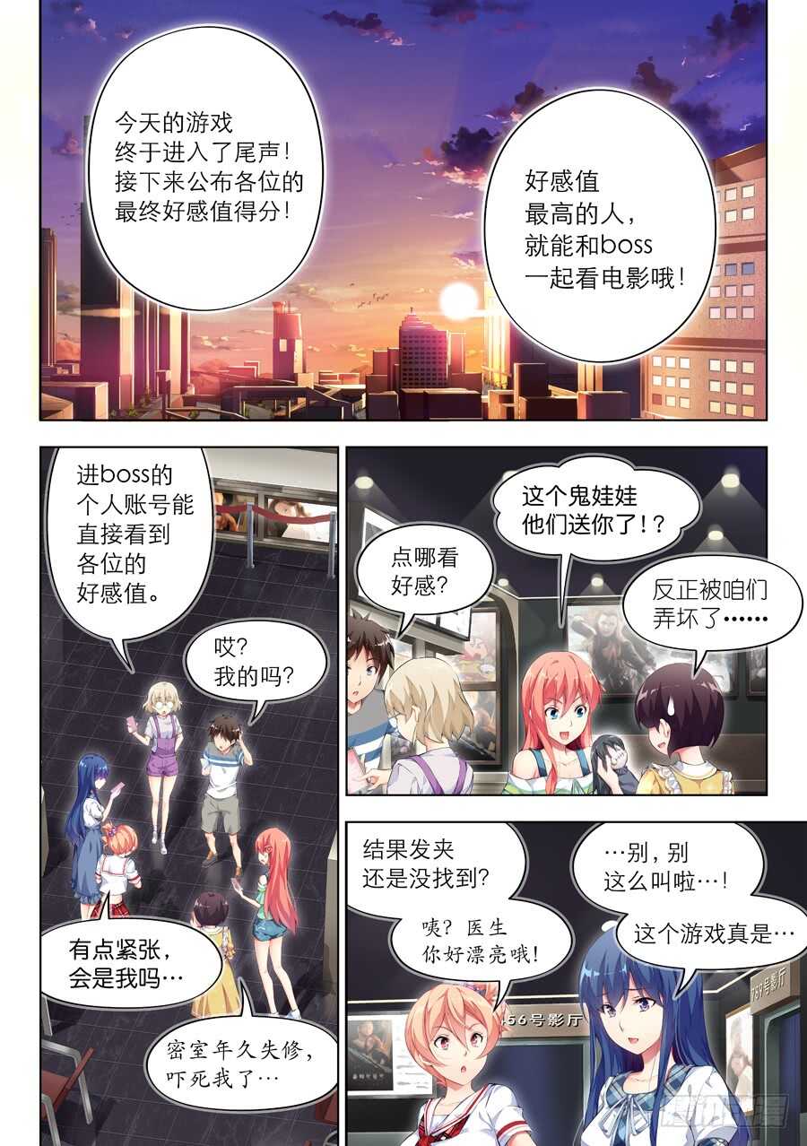 女主播攻略 - 123.密室有什麼甜蜜(VI) - 1