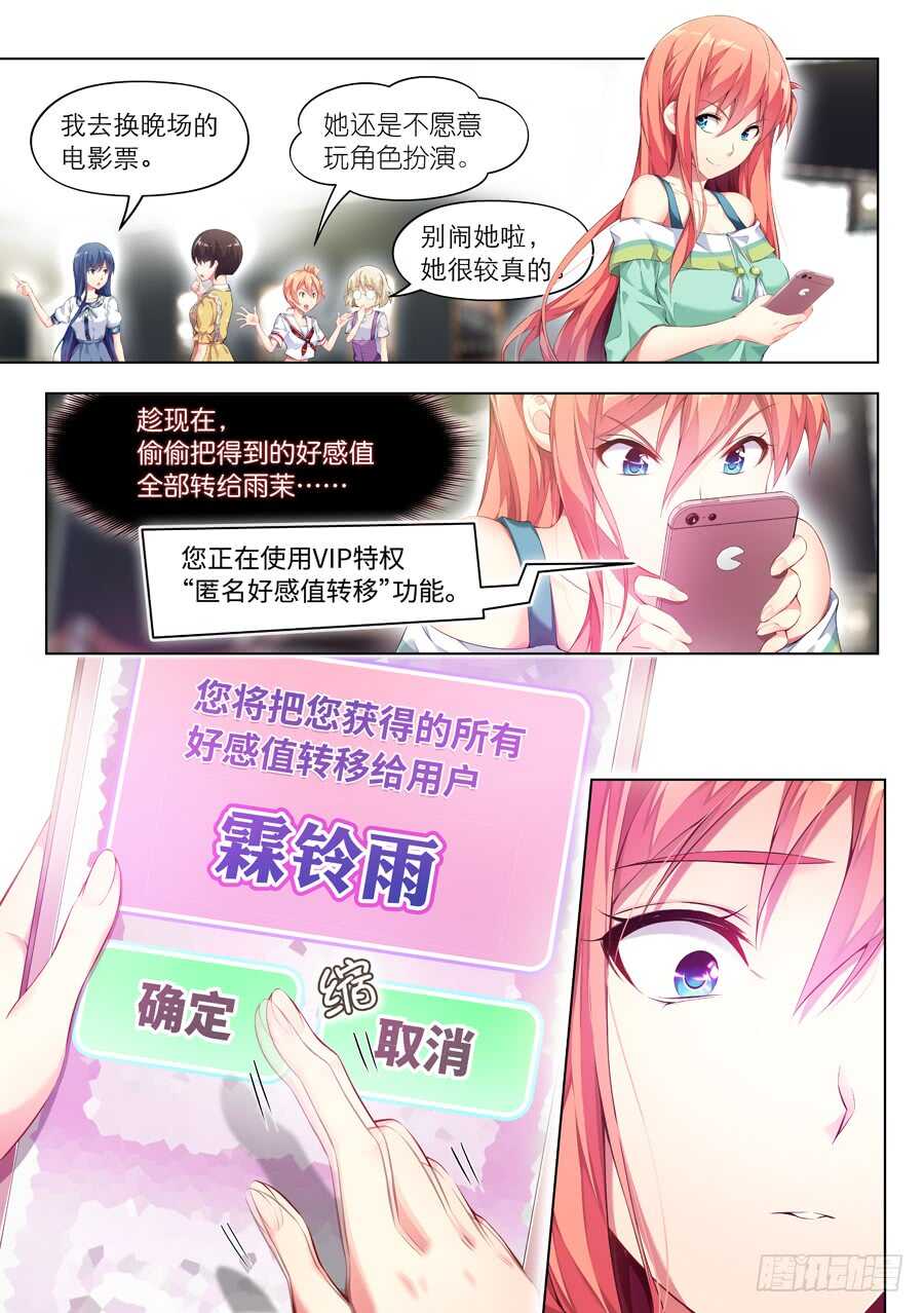 女主播攻略 - 123.密室有什麼甜蜜(VI) - 2