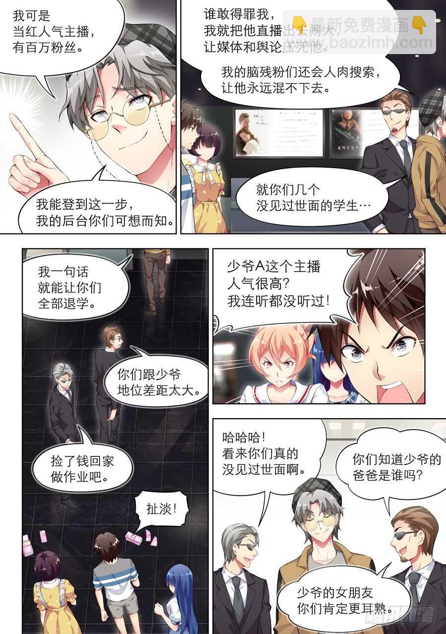 女主播攻略 - 123.密室有什麼甜蜜(VI) - 2