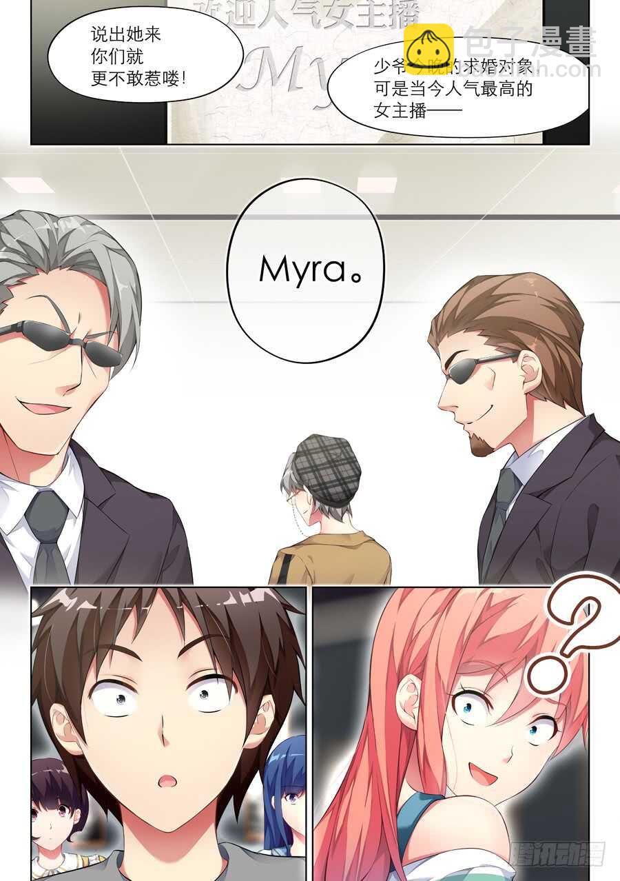 女主播攻略 - 123.密室有什麼甜蜜(VI) - 1