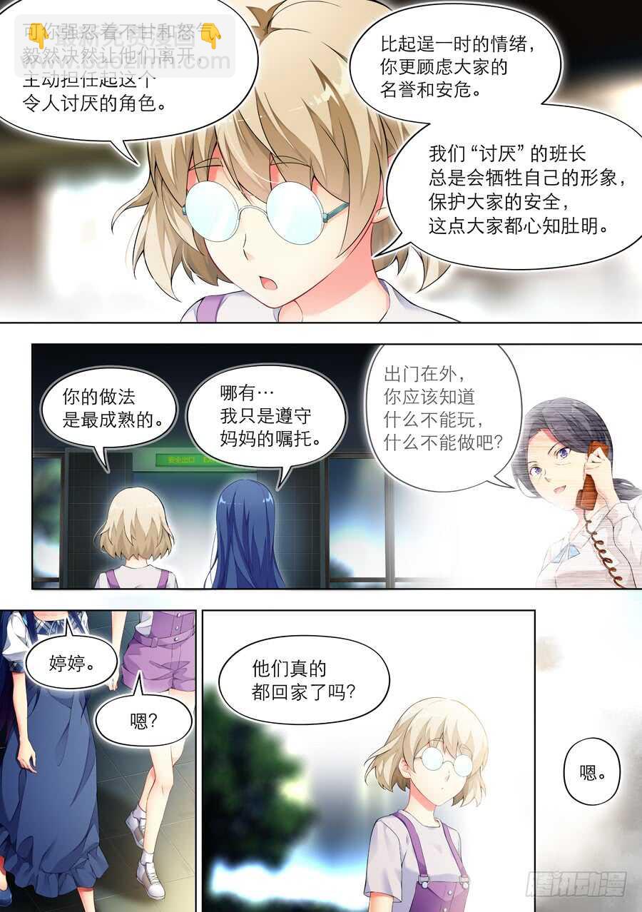 女主播攻略 - 125.求婚有什麼浪漫(II) - 2