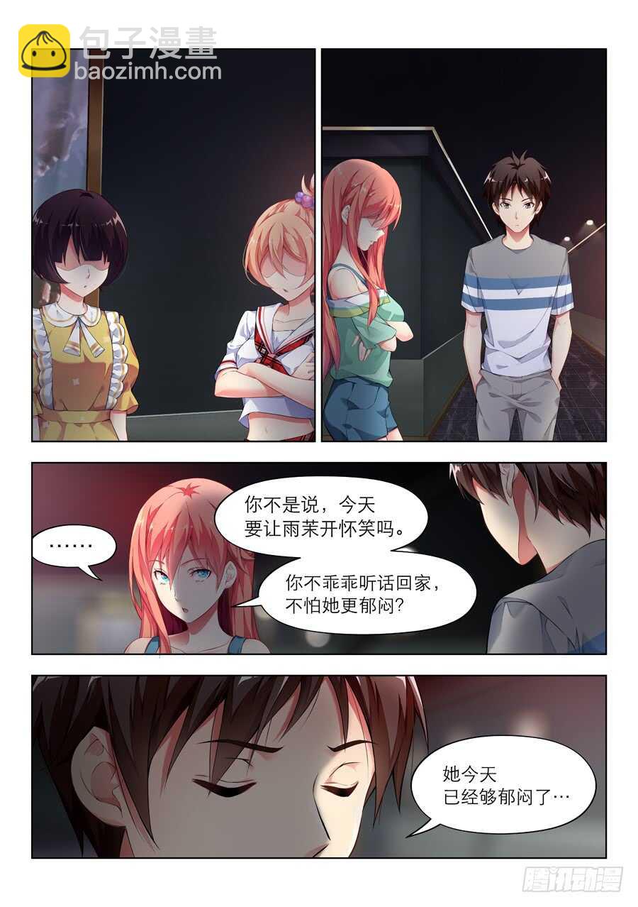 女主播攻略 - 125.求婚有什麼浪漫(II) - 2