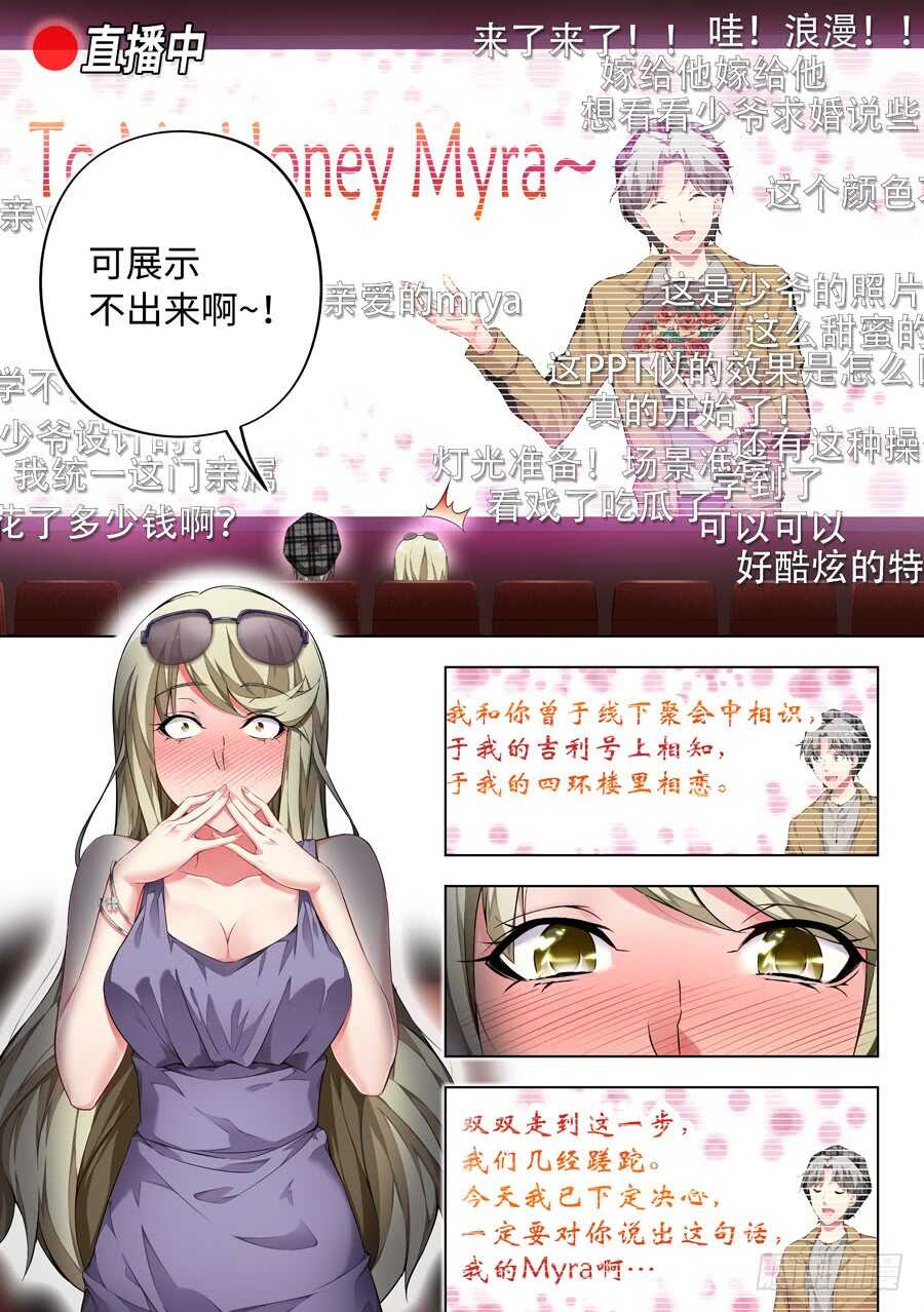 女主播攻略 - 127.求婚有什麼浪漫(IV) - 1