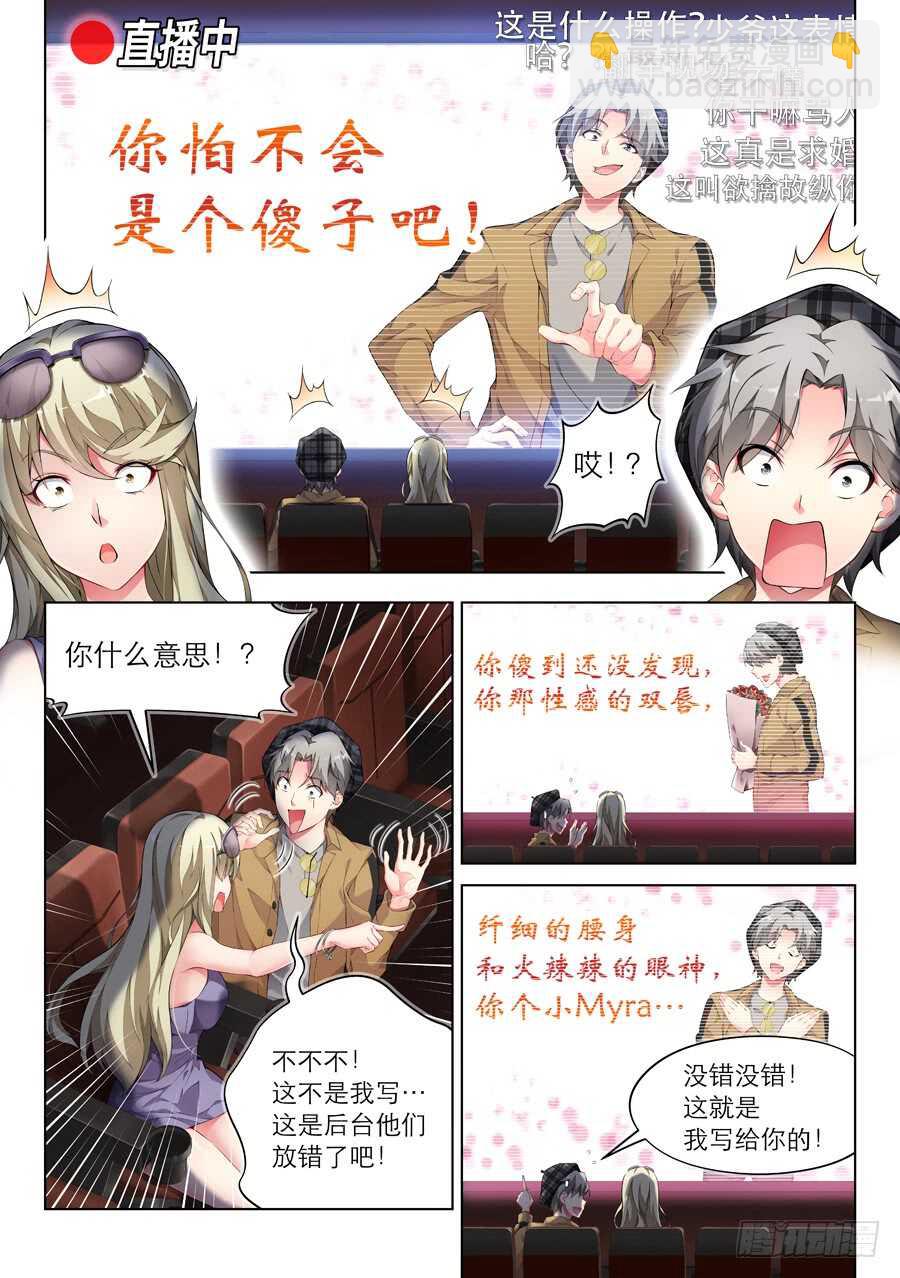 女主播攻略 - 127.求婚有什麼浪漫(IV) - 2