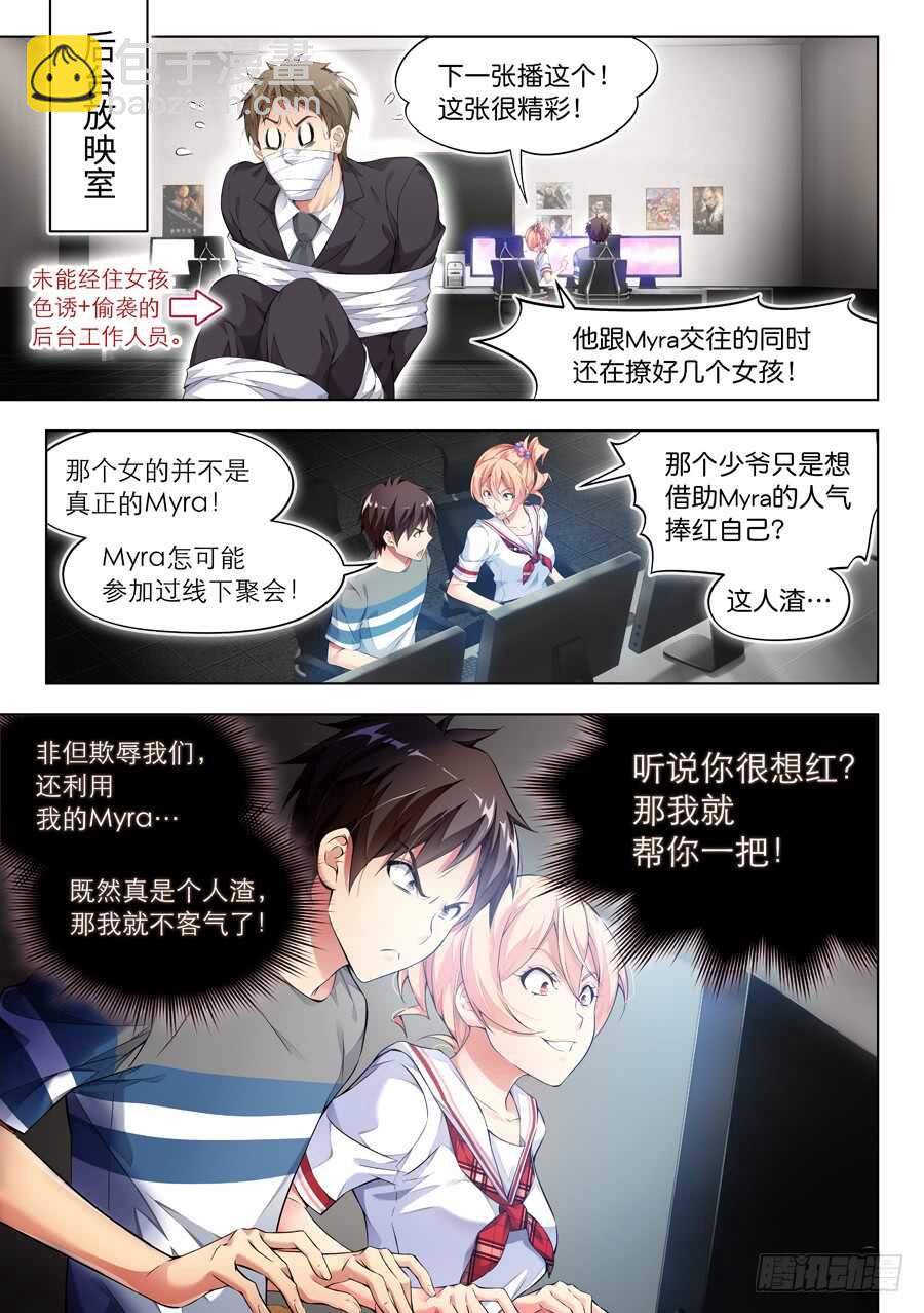 女主播攻略 - 127.求婚有什麼浪漫(IV) - 2