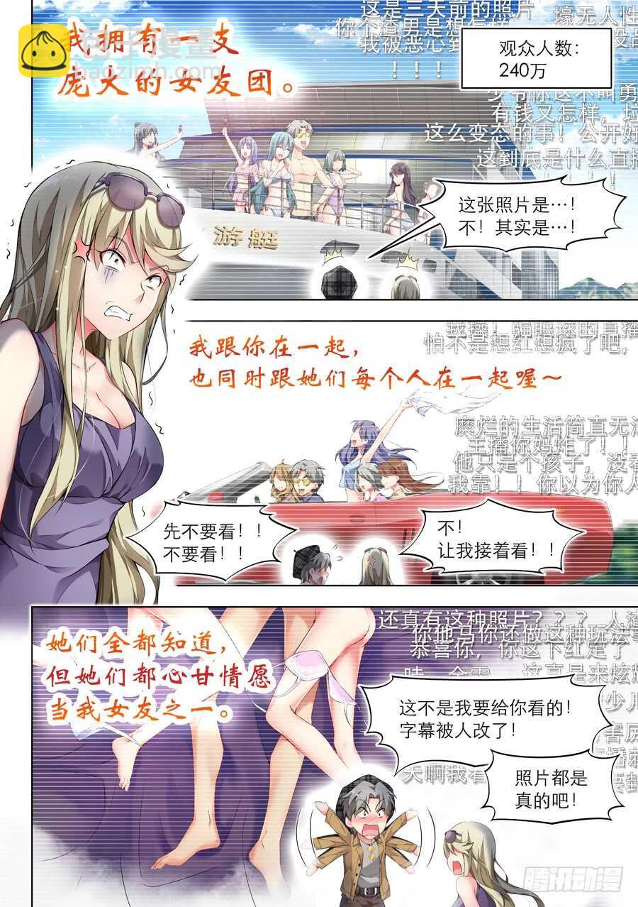 女主播攻略 - 127.求婚有什麼浪漫(IV) - 1