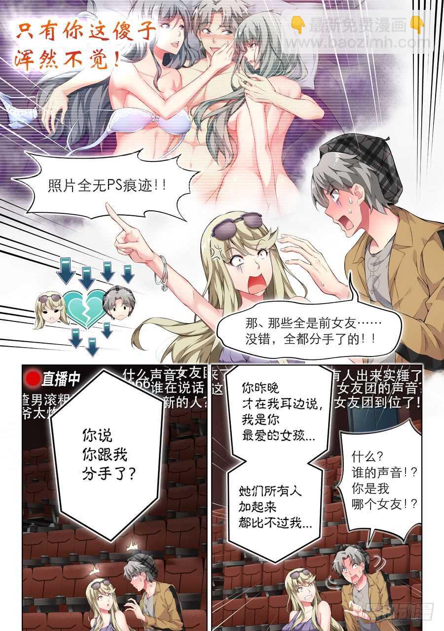 女主播攻略 - 127.求婚有什麼浪漫(IV) - 2