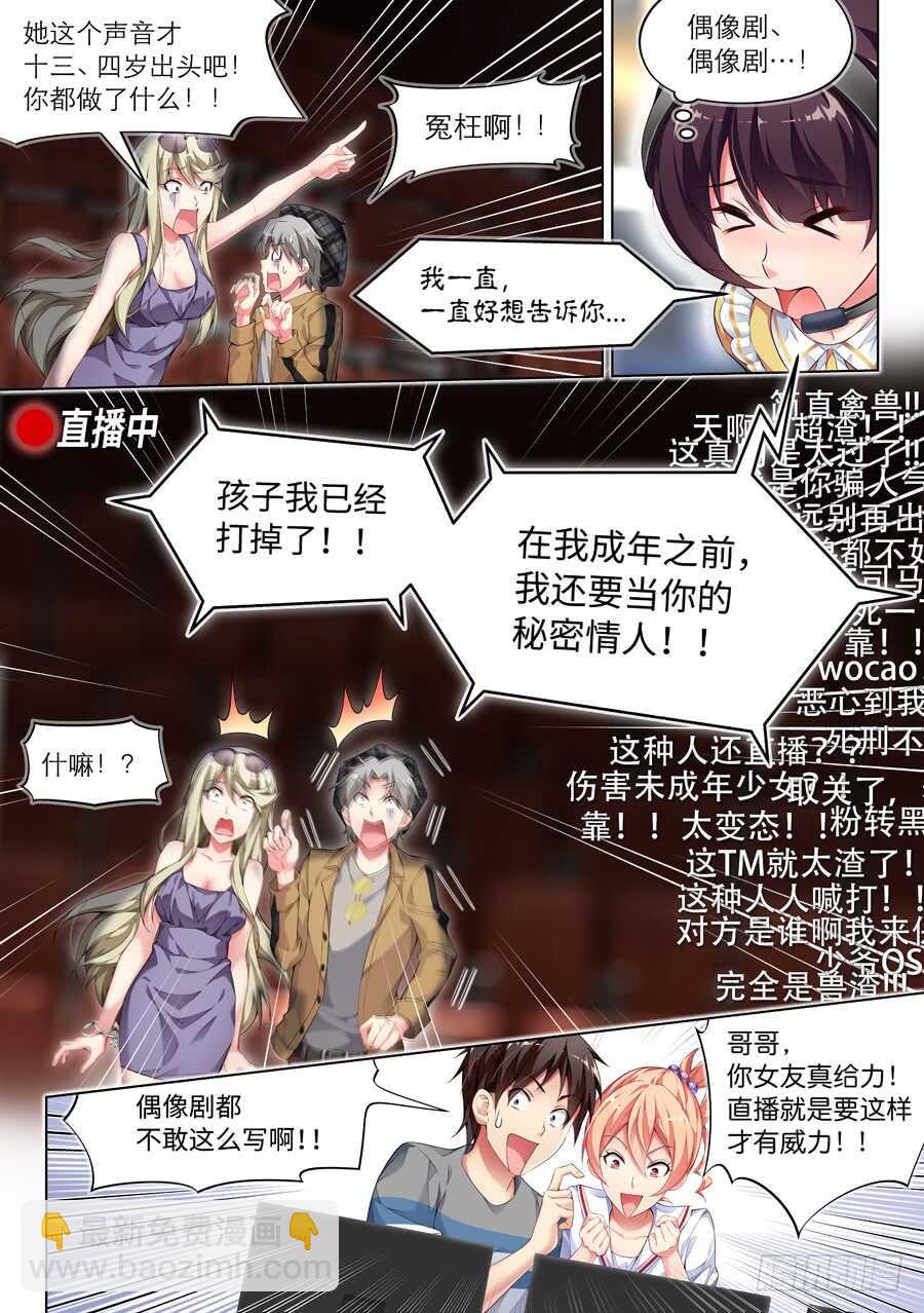 女主播攻略 - 127.求婚有什麼浪漫(IV) - 2