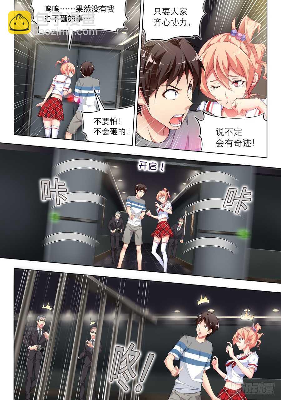 女主播攻略 - 129.求婚有什麼浪漫(VI) - 1