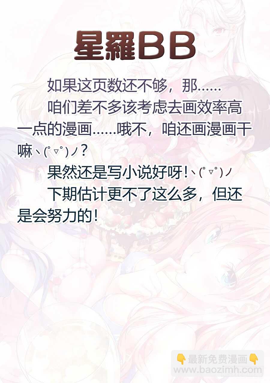 女主播攻略 - 129.求婚有什麼浪漫(VI) - 2