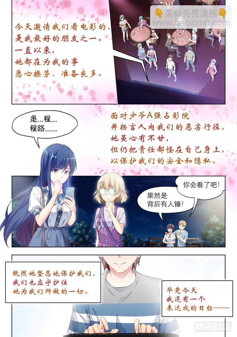 女主播攻略 - 129.求婚有什麼浪漫(VI) - 2