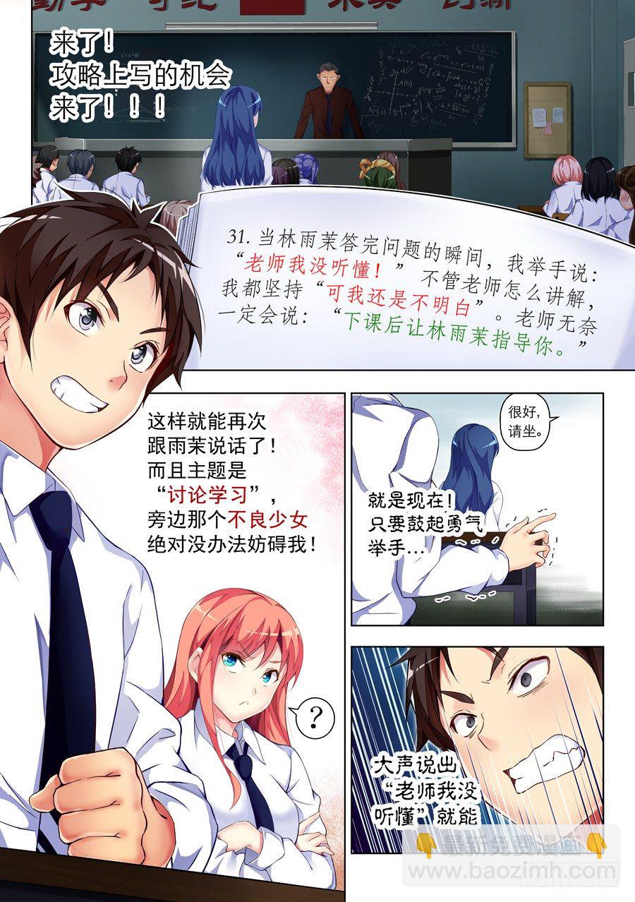 女主播攻略 - 13.男女怎麼能同桌(I) - 2