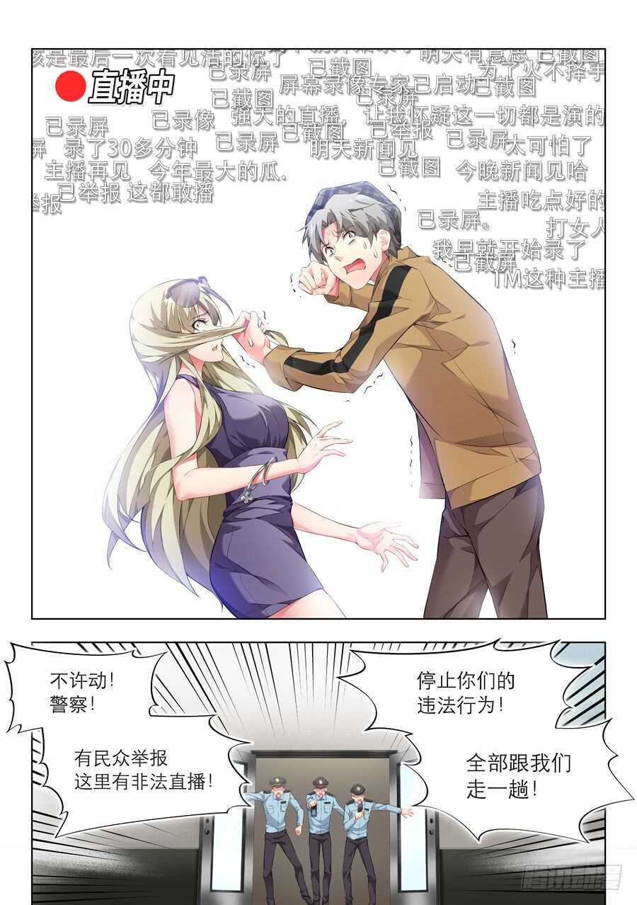 女主播攻略 - 133.心中有什麼笑容(III) - 1