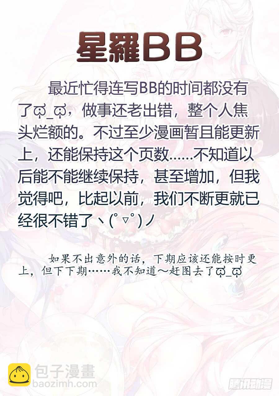 女主播攻略 - 133.心中有什麼笑容(III) - 2