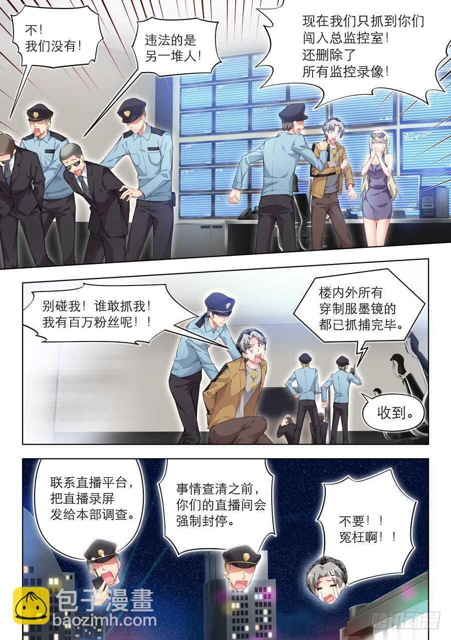 女主播攻略 - 133.心中有什麼笑容(III) - 2