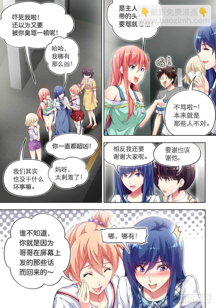 女主播攻略 - 133.心中有什麼笑容(III) - 2