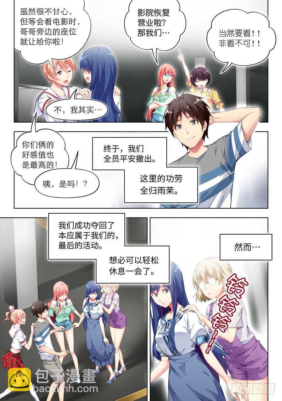 女主播攻略 - 133.心中有什麼笑容(III) - 1