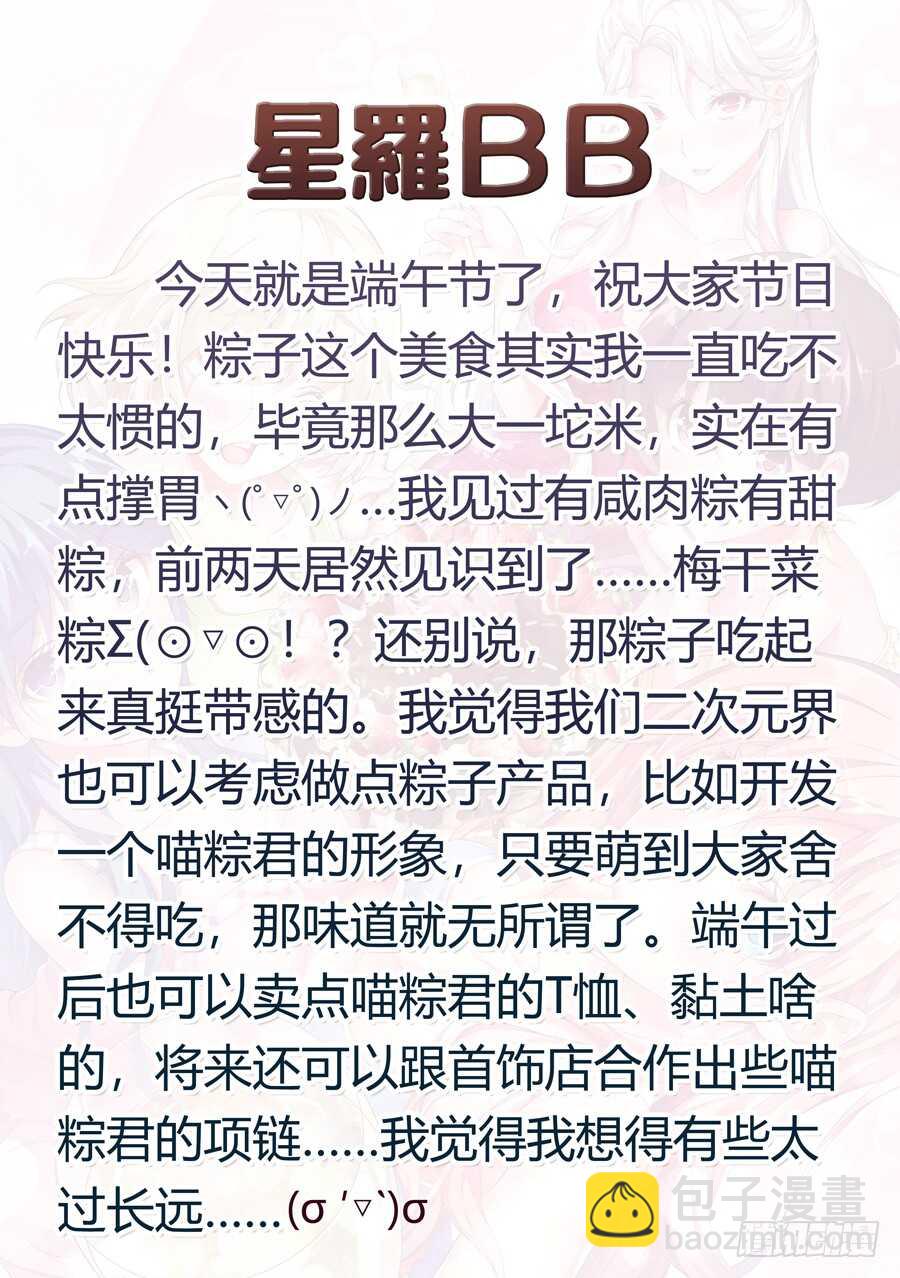 女主播攻略 - 135.心中有什麼笑容(V) - 2