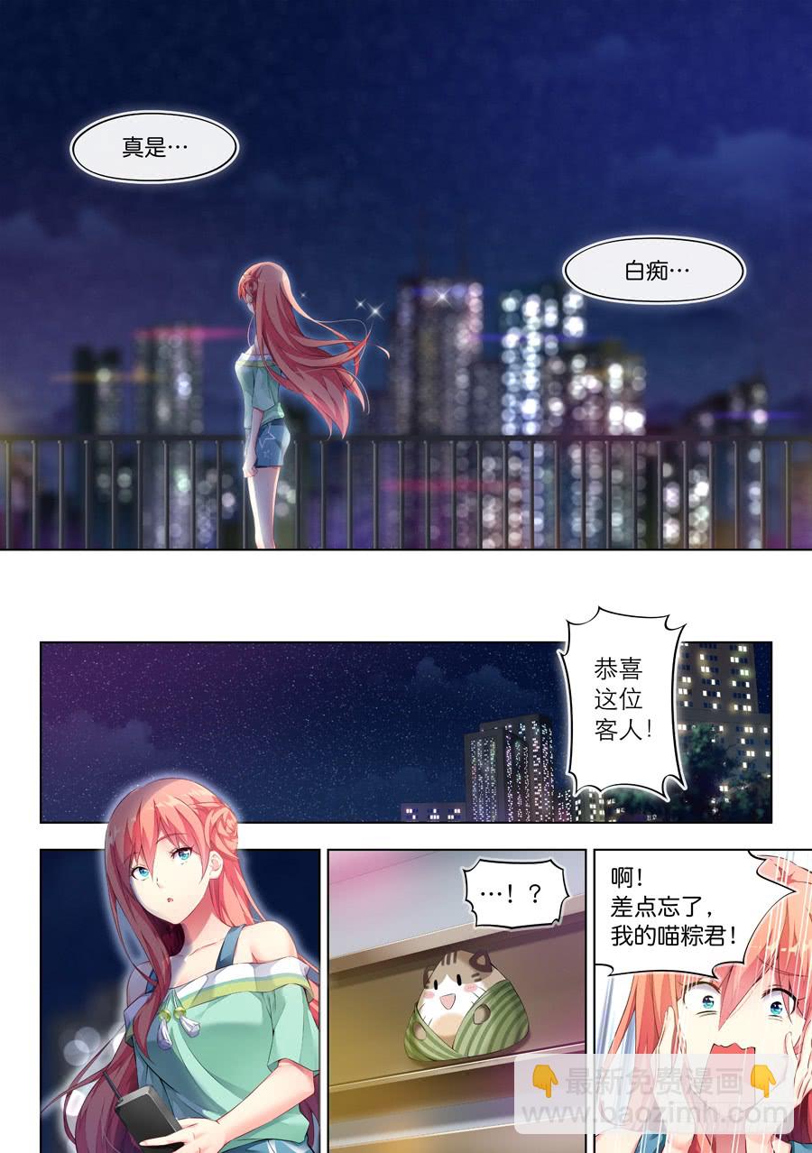 女主播攻略 - 137.心中有什麼笑容(VII) - 2