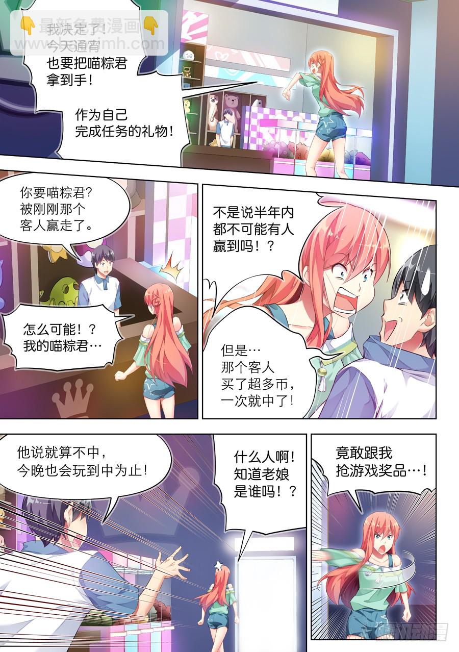 女主播攻略 - 137.心中有什麼笑容(VII) - 1