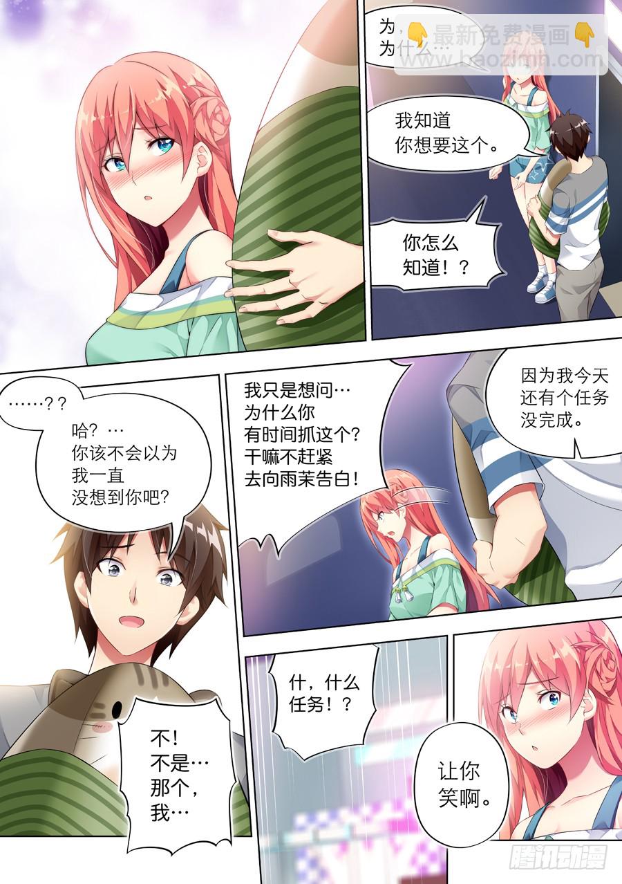 女主播攻略 - 137.心中有什麼笑容(VII) - 2