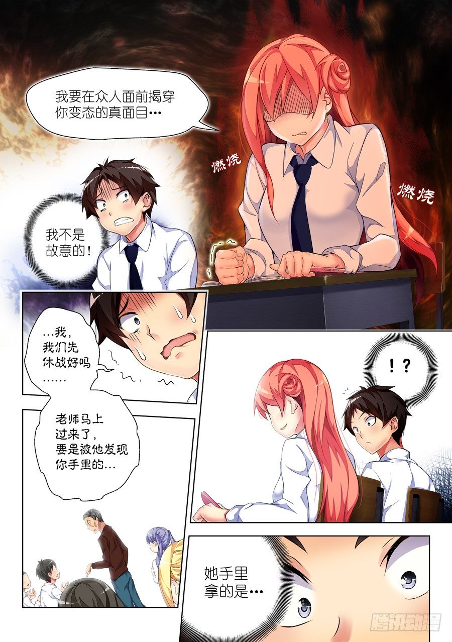 女主播攻略 - 15.男女怎麼能同桌(III) - 1