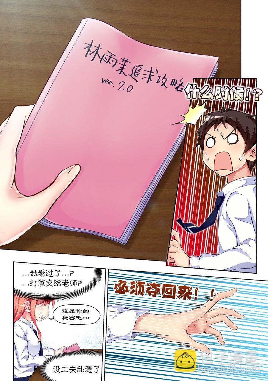 女主播攻略 - 15.男女怎麼能同桌(III) - 2